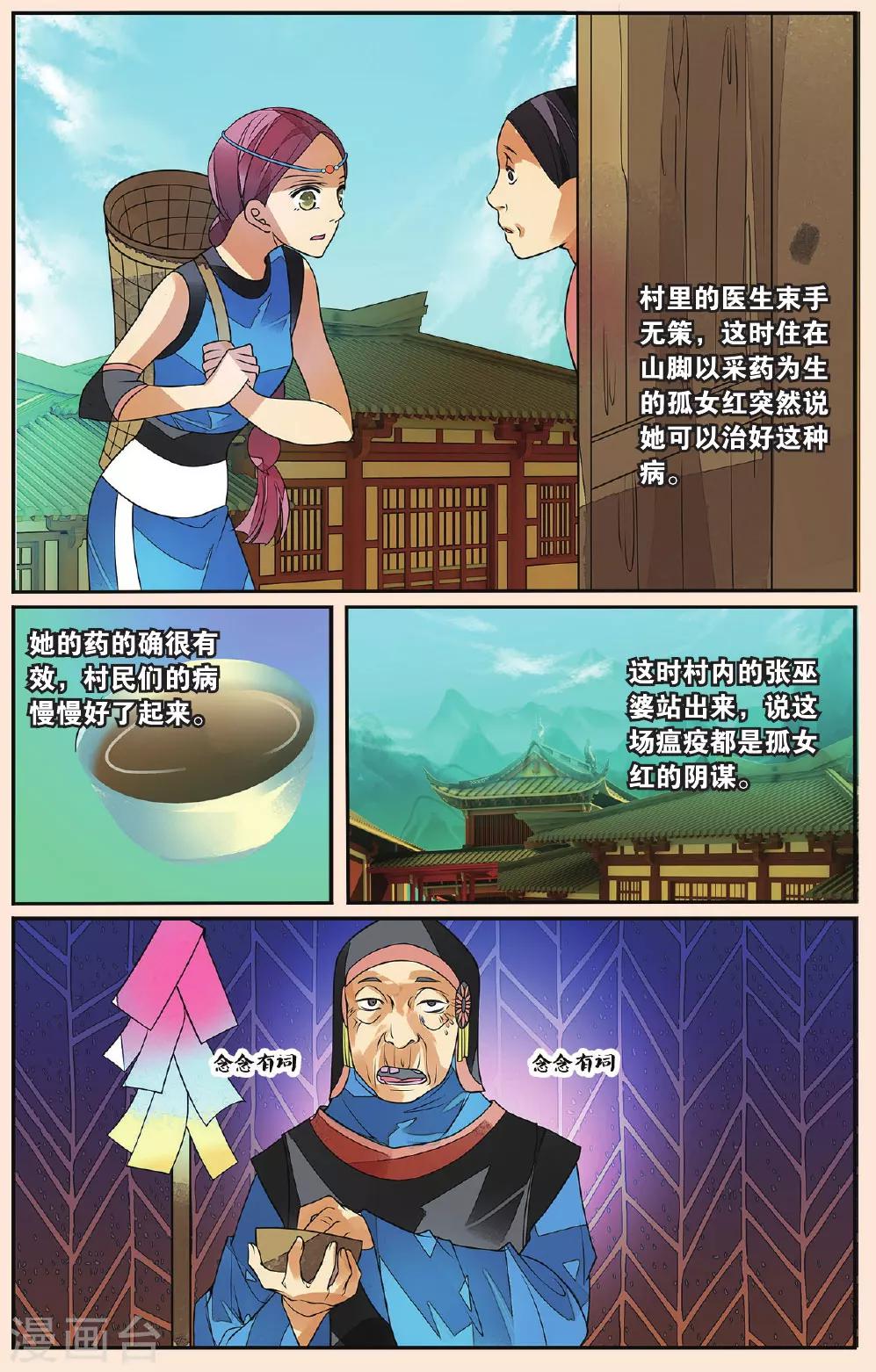第45话 孤女红32