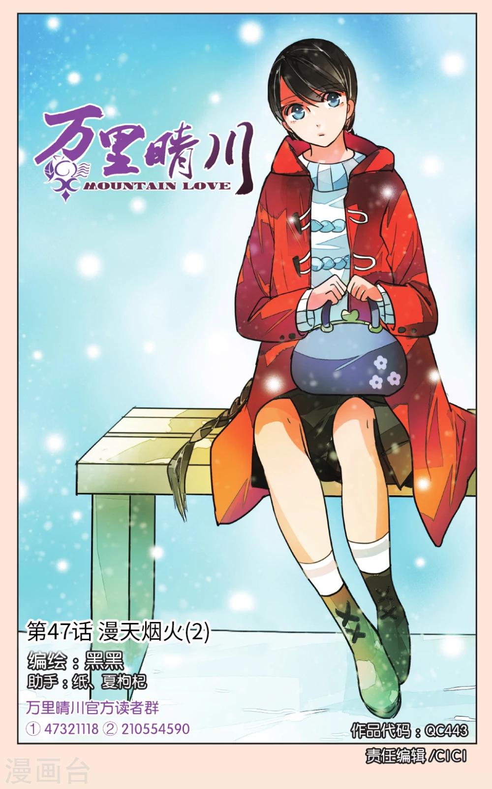 第47话 漫天烟火20