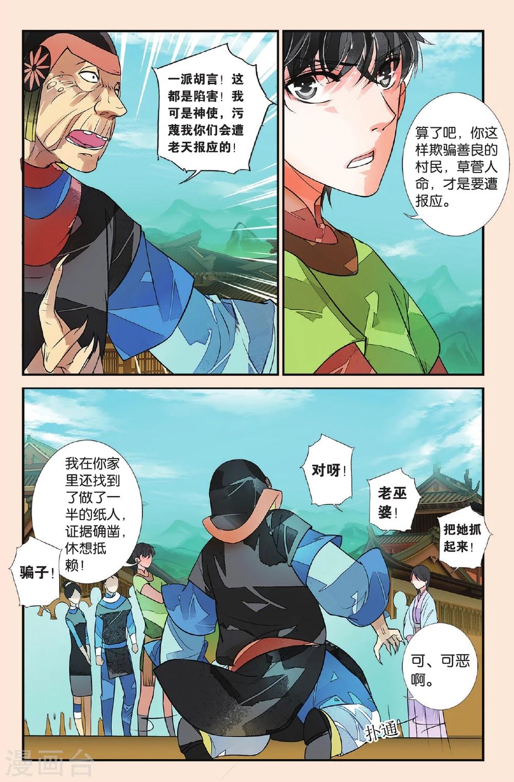 第47话 漫天烟火24