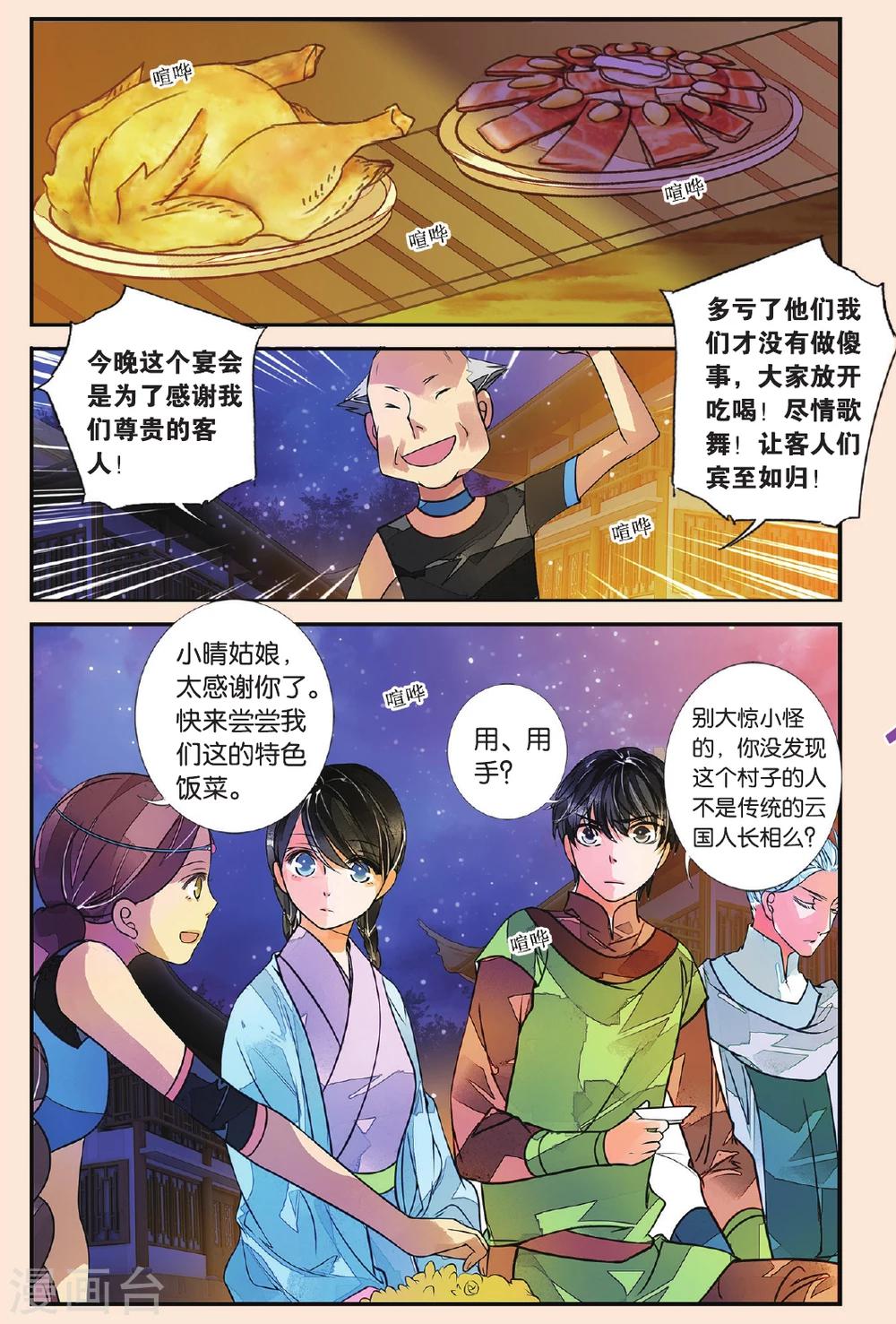 第47话 漫天烟火26