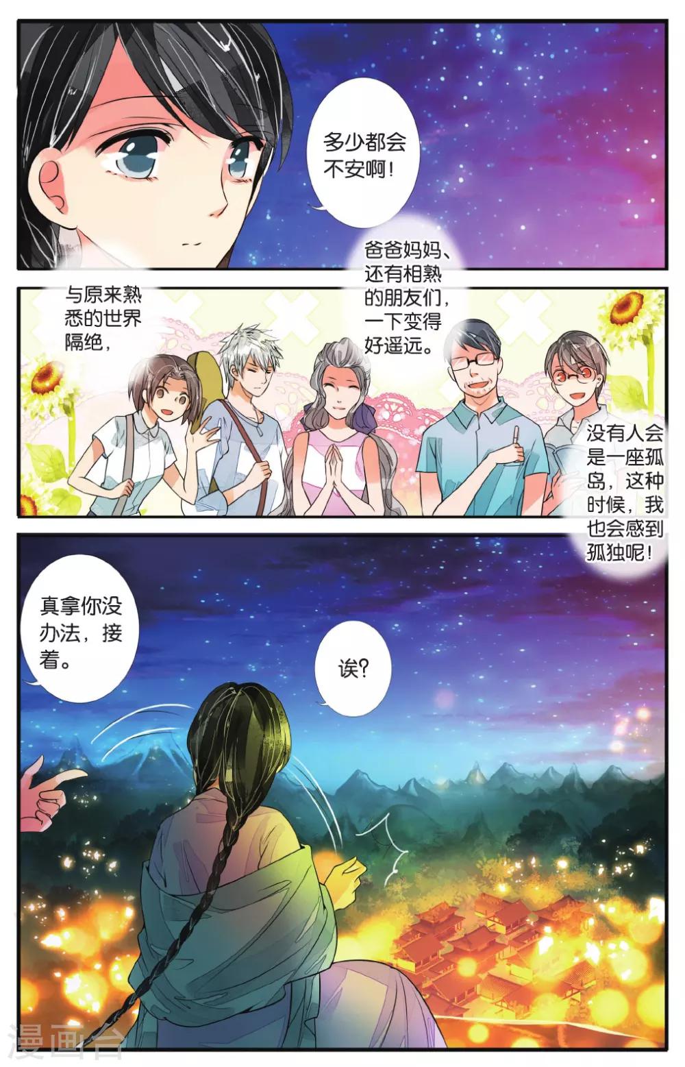 第49话 百转千回15