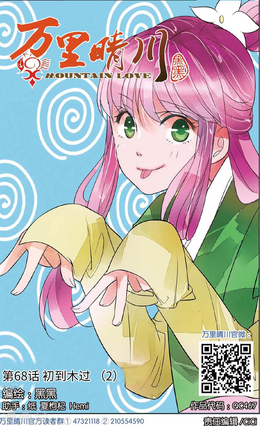 第68话 初到木过20