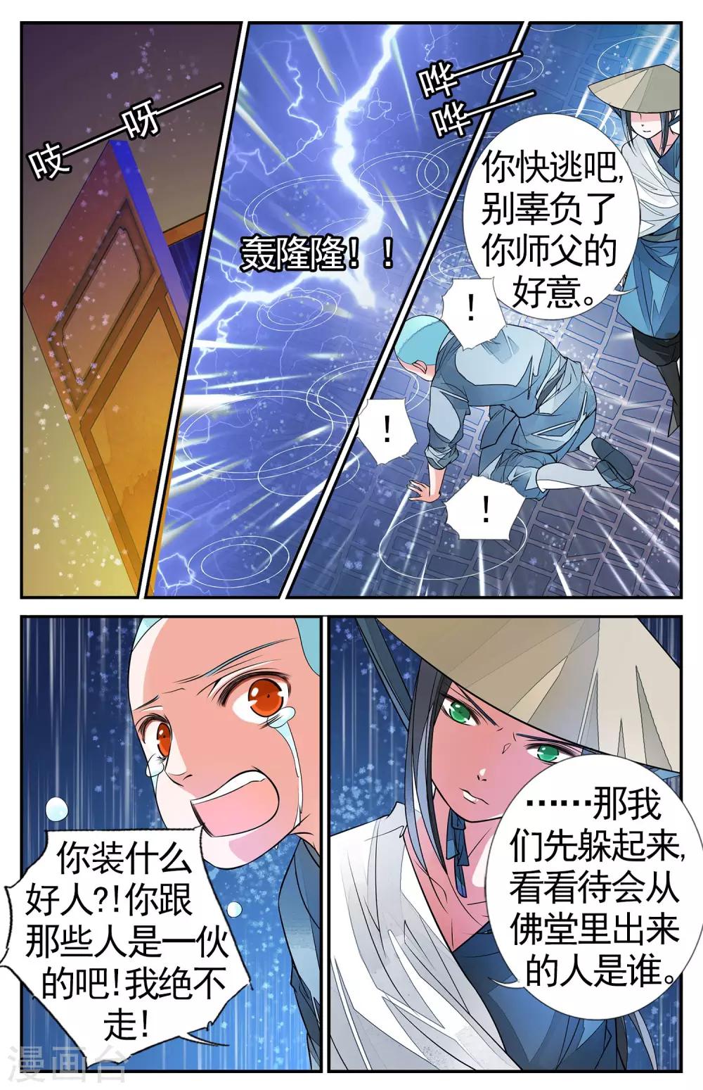 第74话 撕裂51