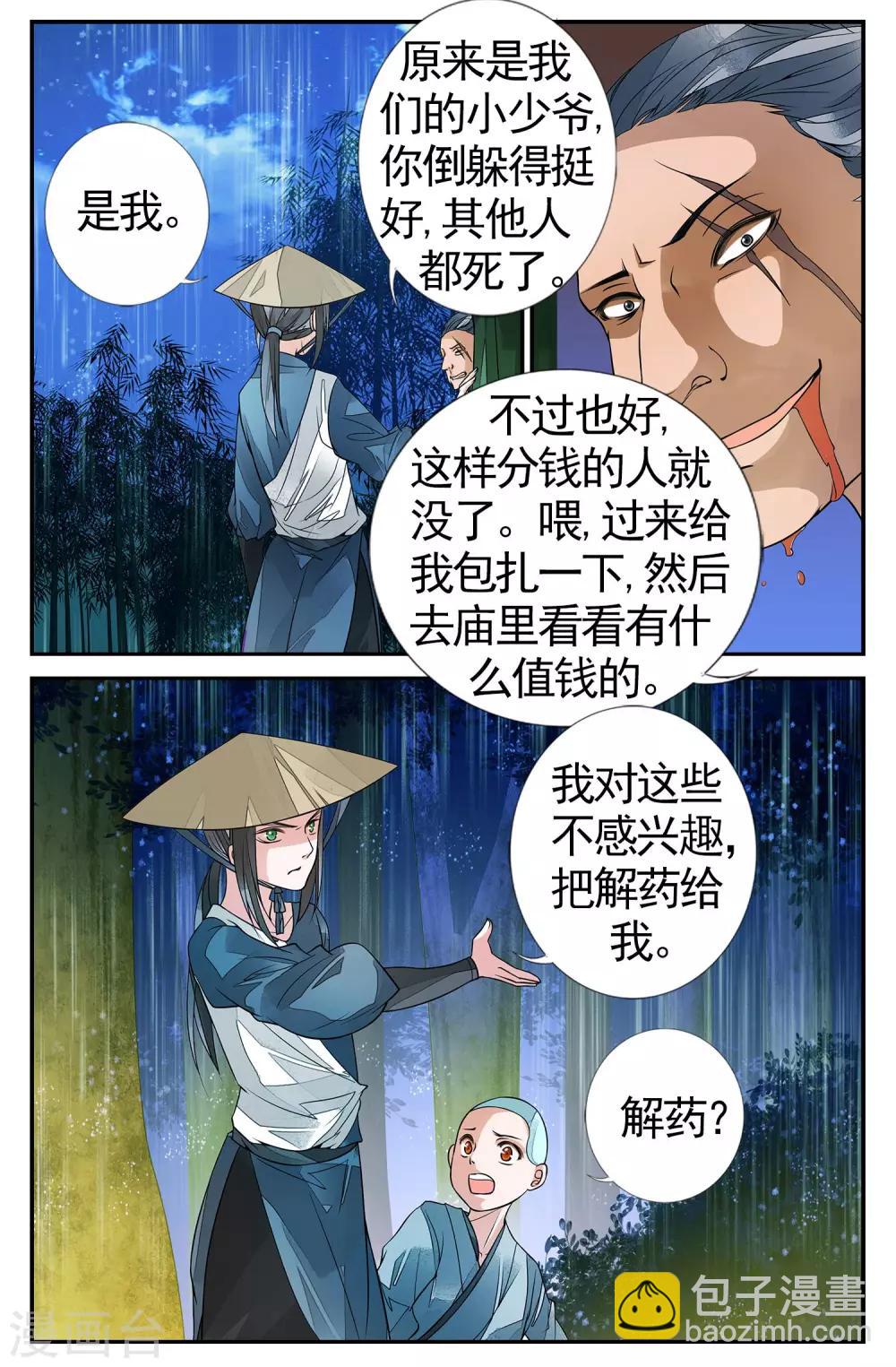 第74话 撕裂54
