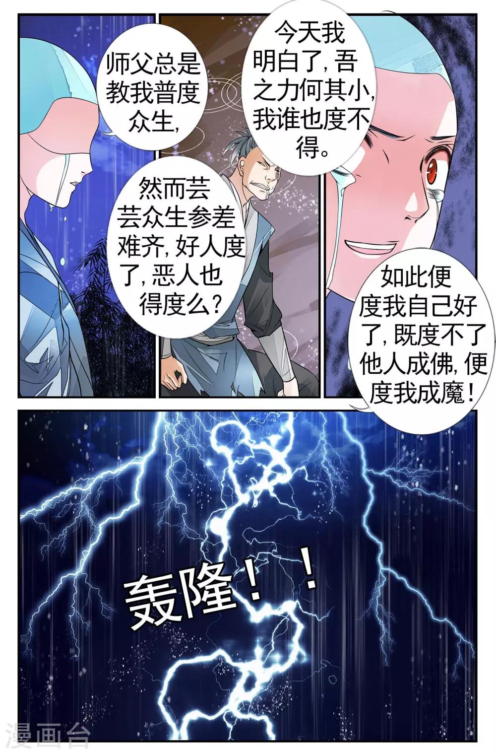 第75话 撕裂60