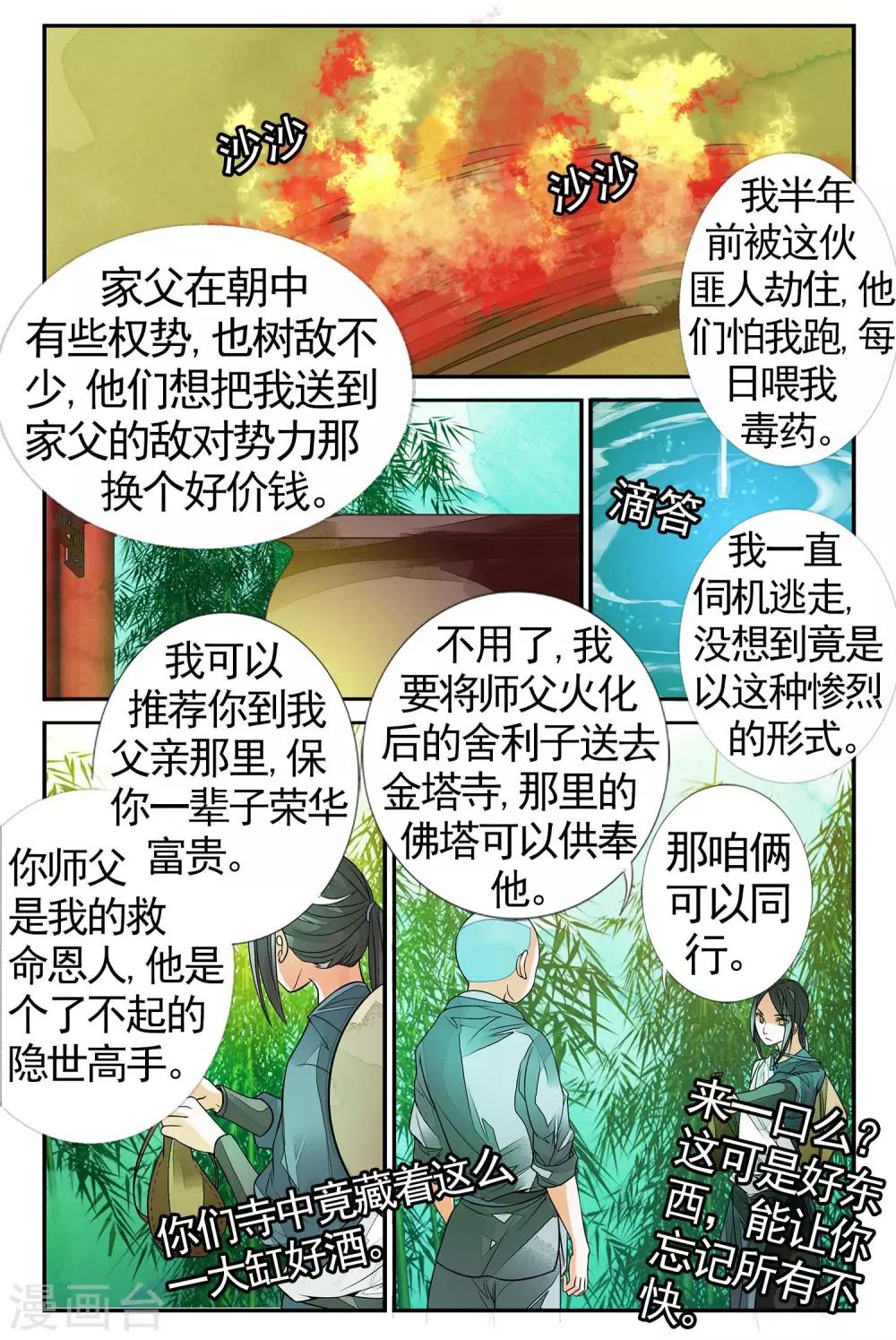 第75话 撕裂62