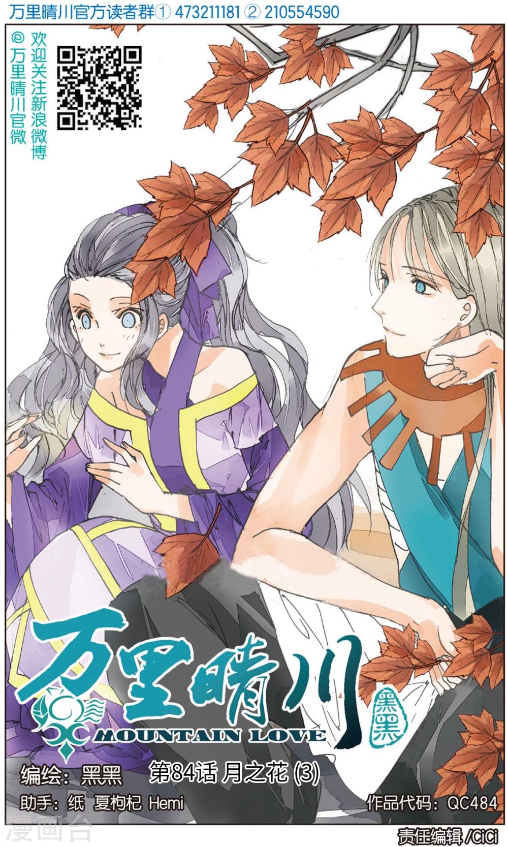 第84话 月之花30