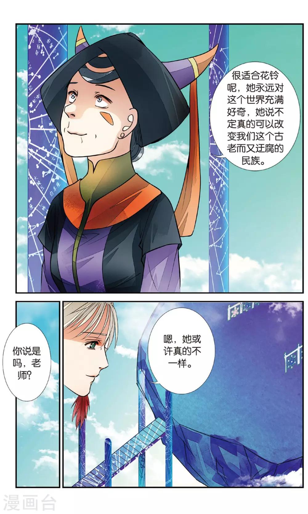 第84话 月之花31