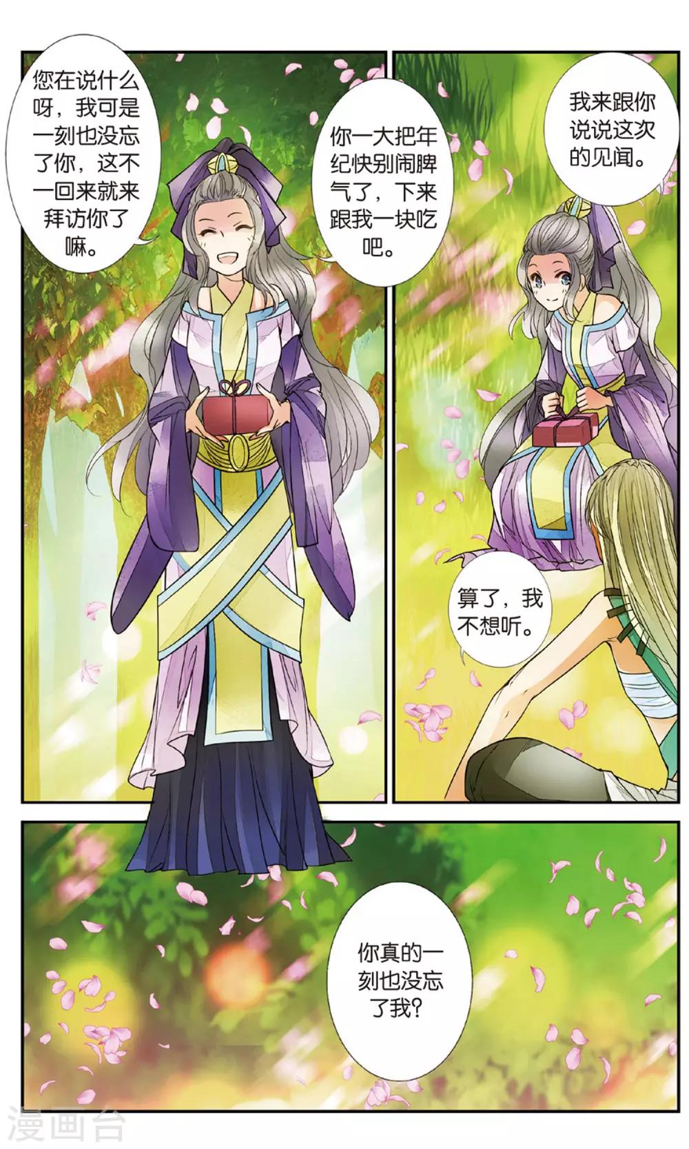 第84话 月之花33
