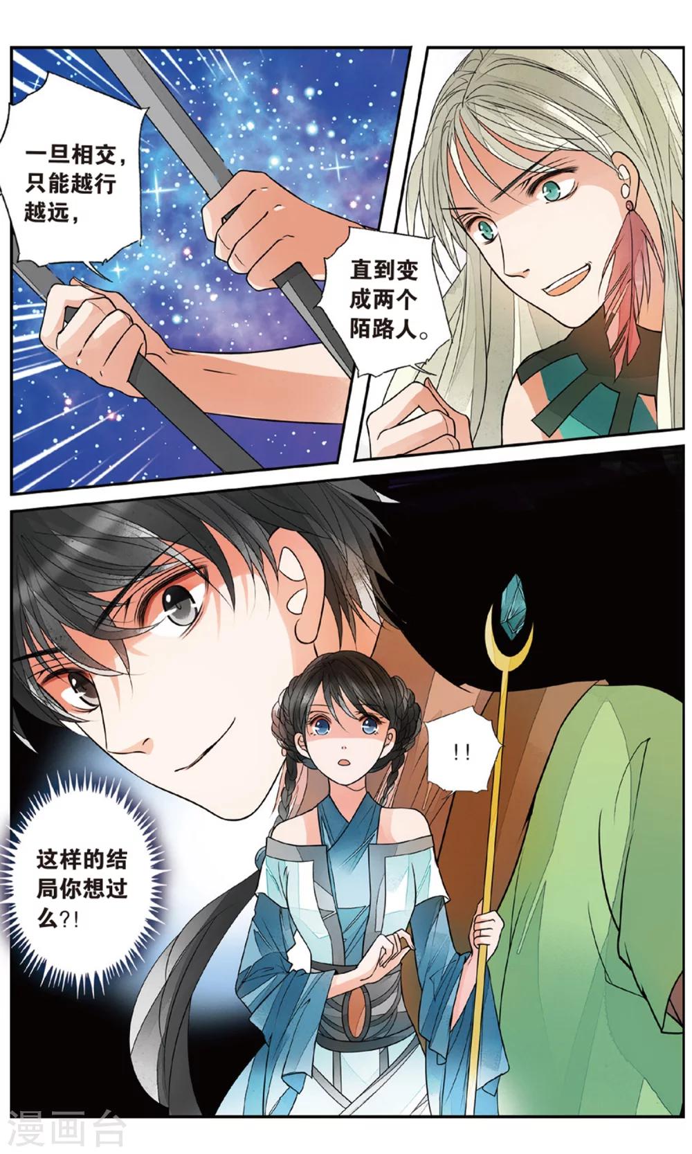 第85话 出天柱峰16