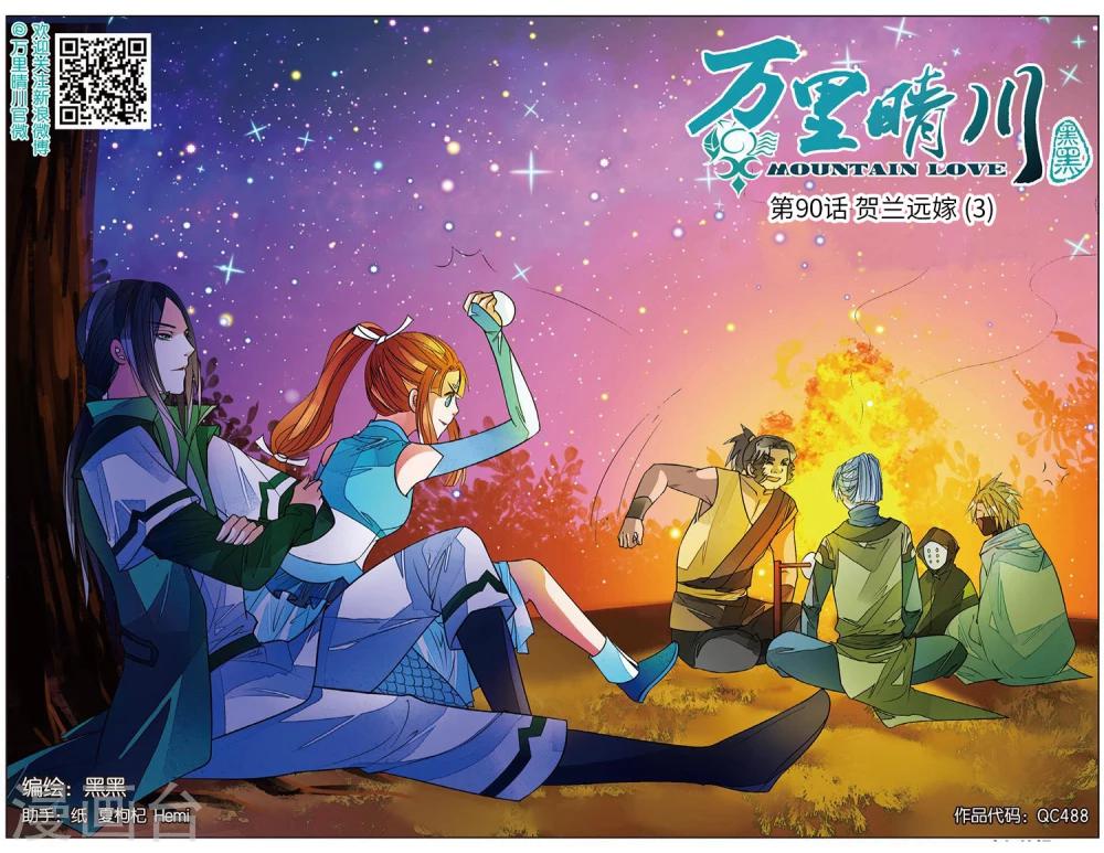 第90话 贺兰远嫁30