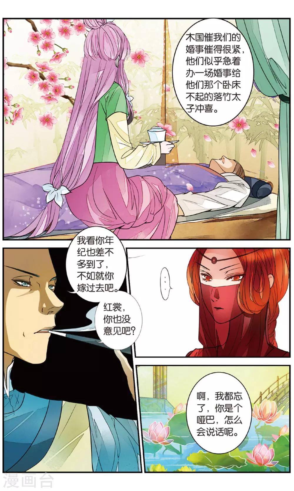 第90话 贺兰远嫁31