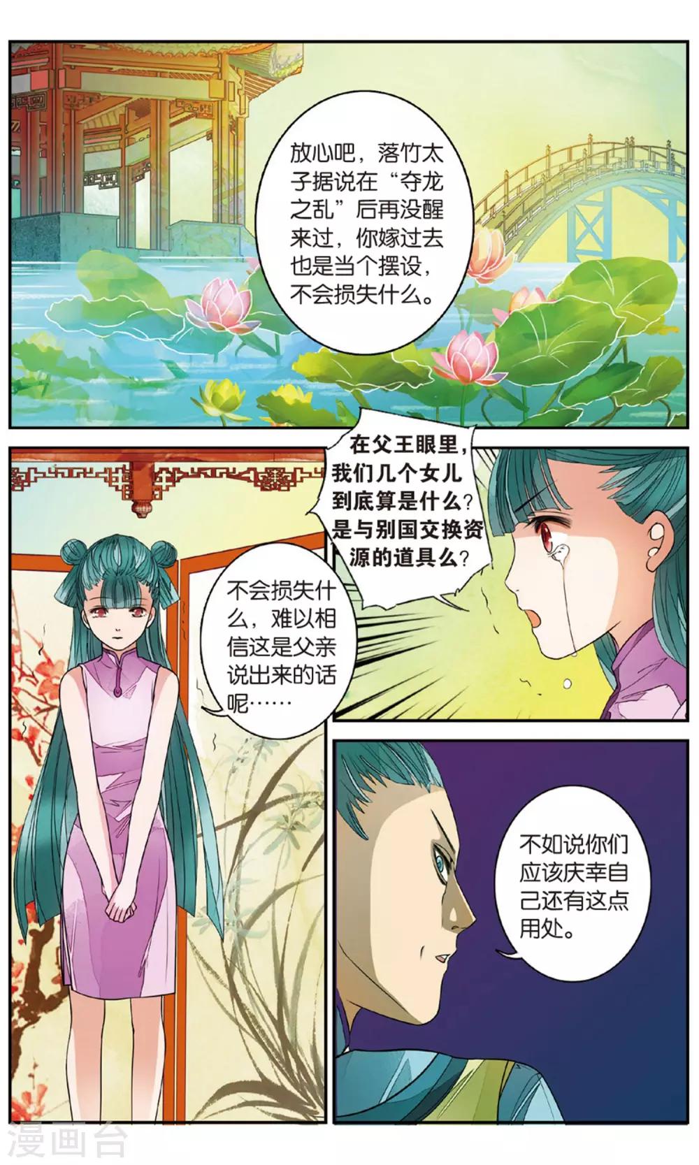 第90话 贺兰远嫁32