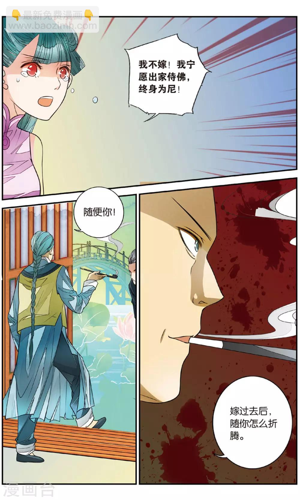 第90话 贺兰远嫁33