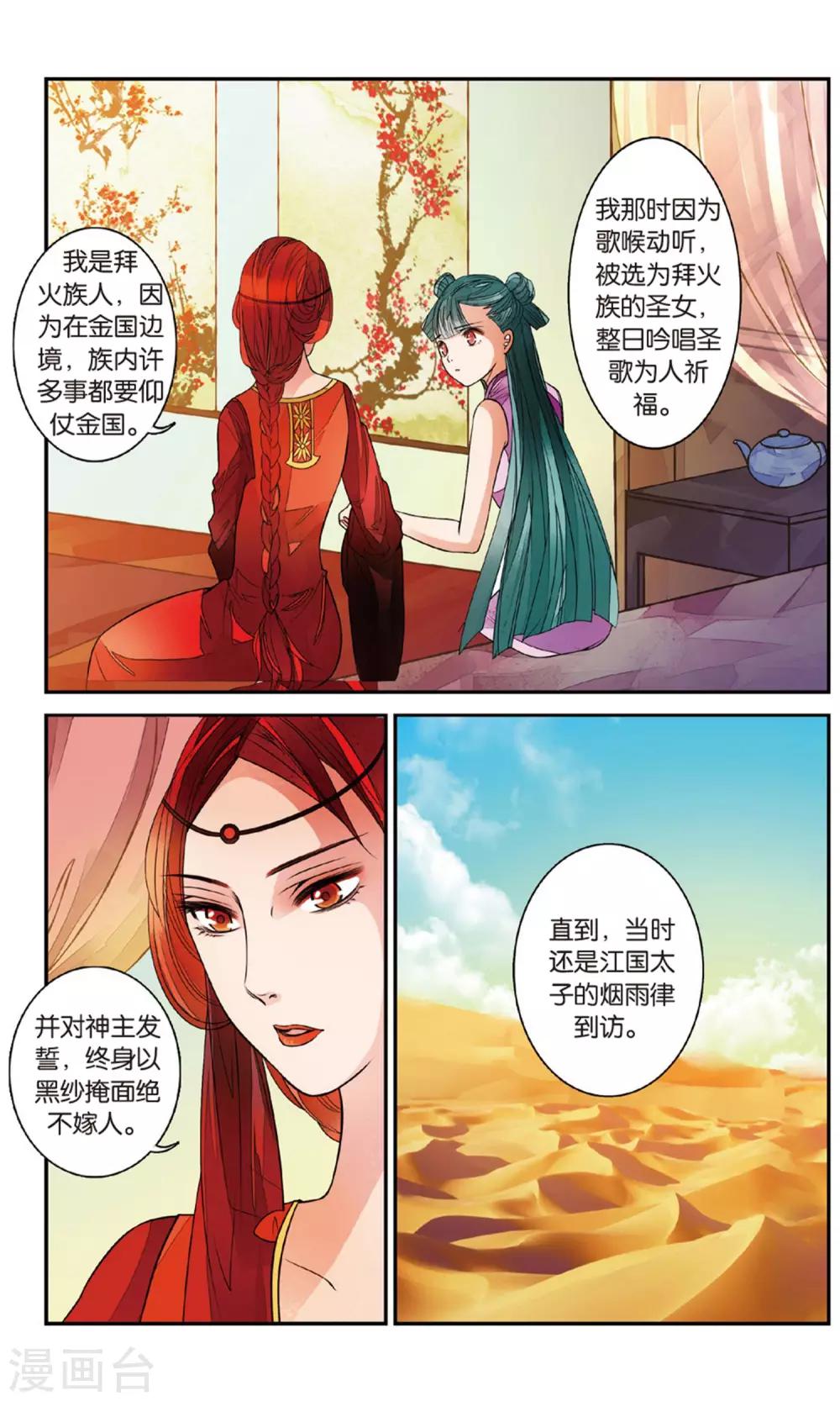 第90话 贺兰远嫁37