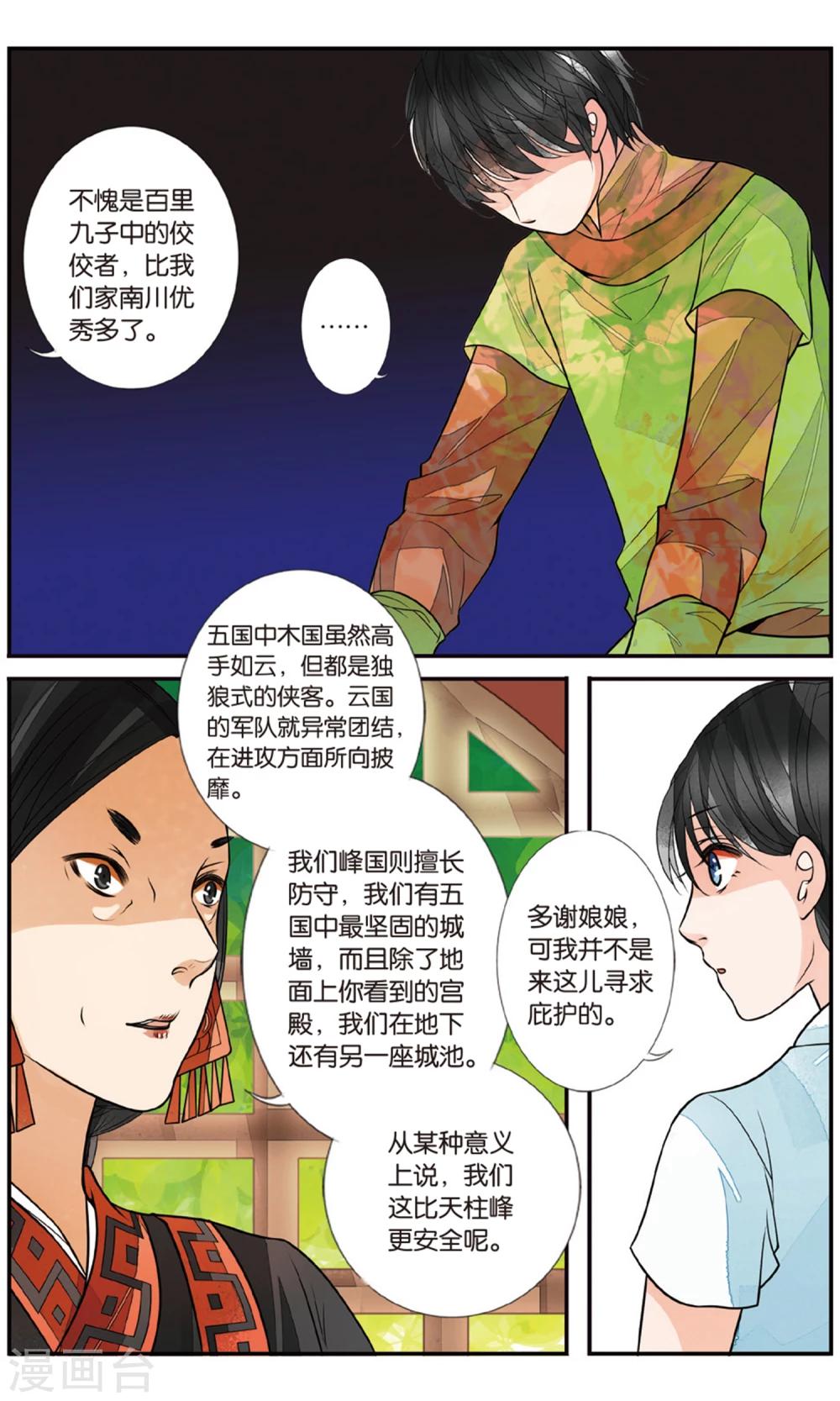第93话 静峰皇后31