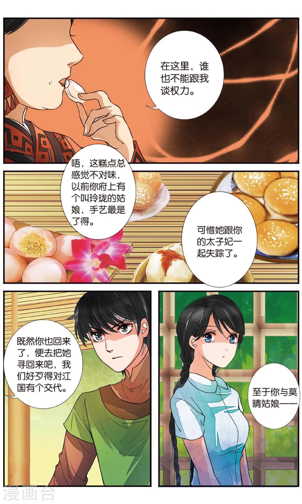 第93话 静峰皇后34