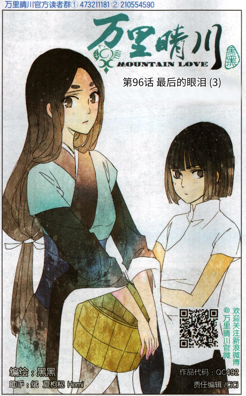 第96话 最后的眼泪30