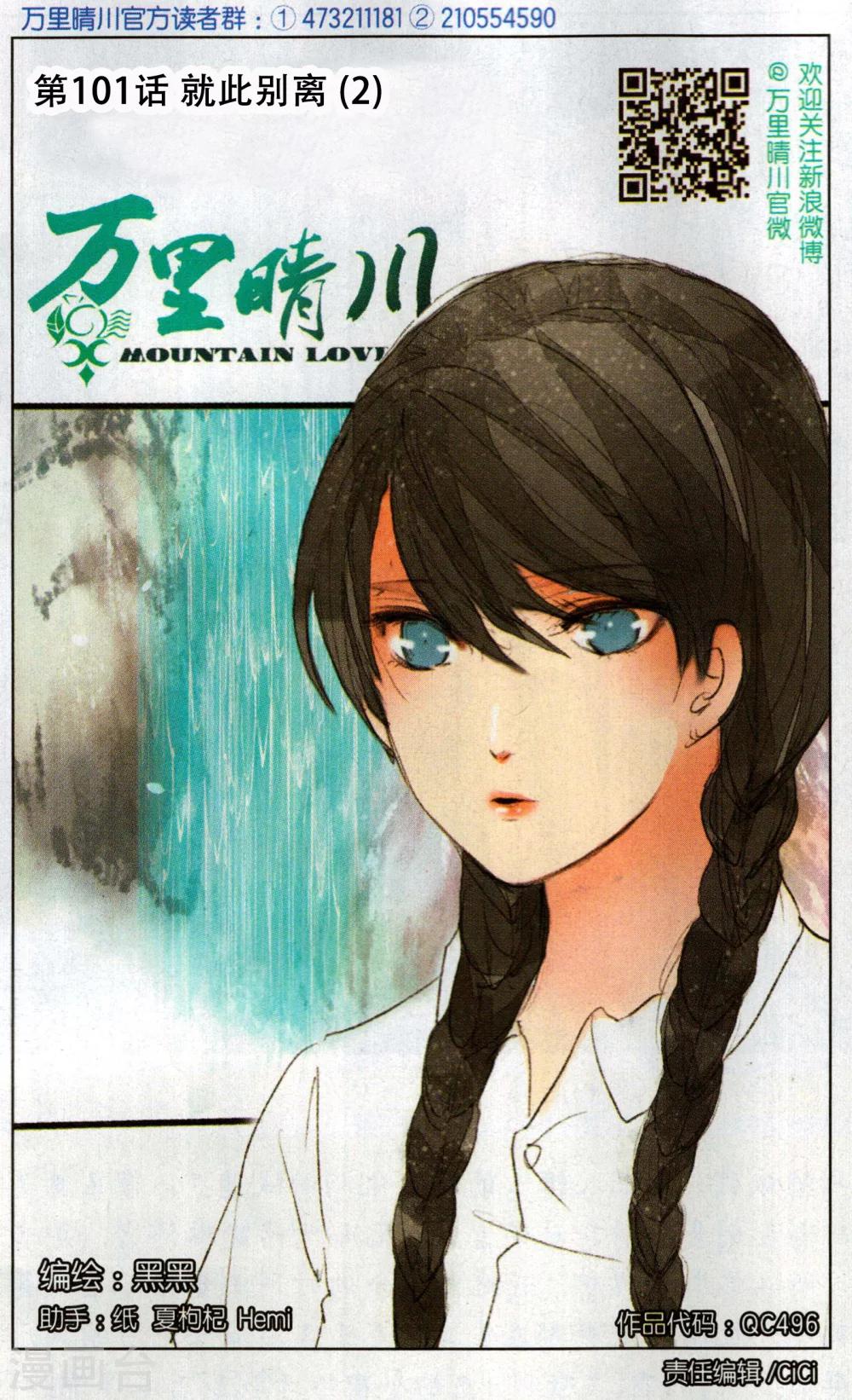 第101话 就此别离20