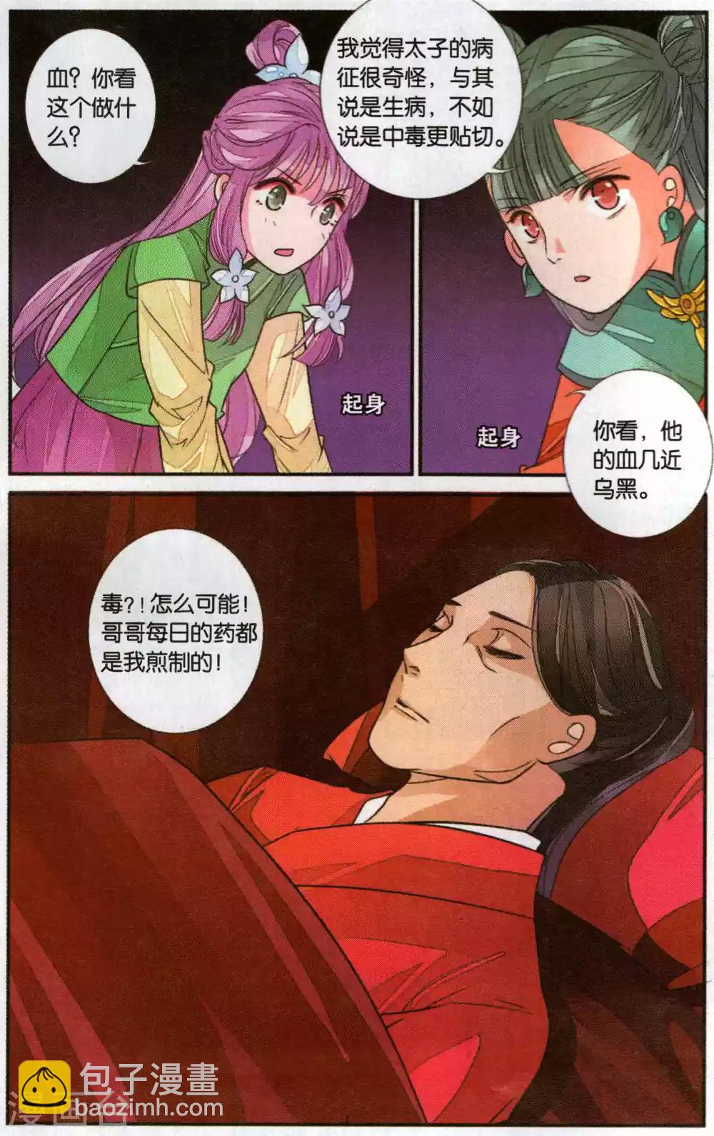 第109话 知己12