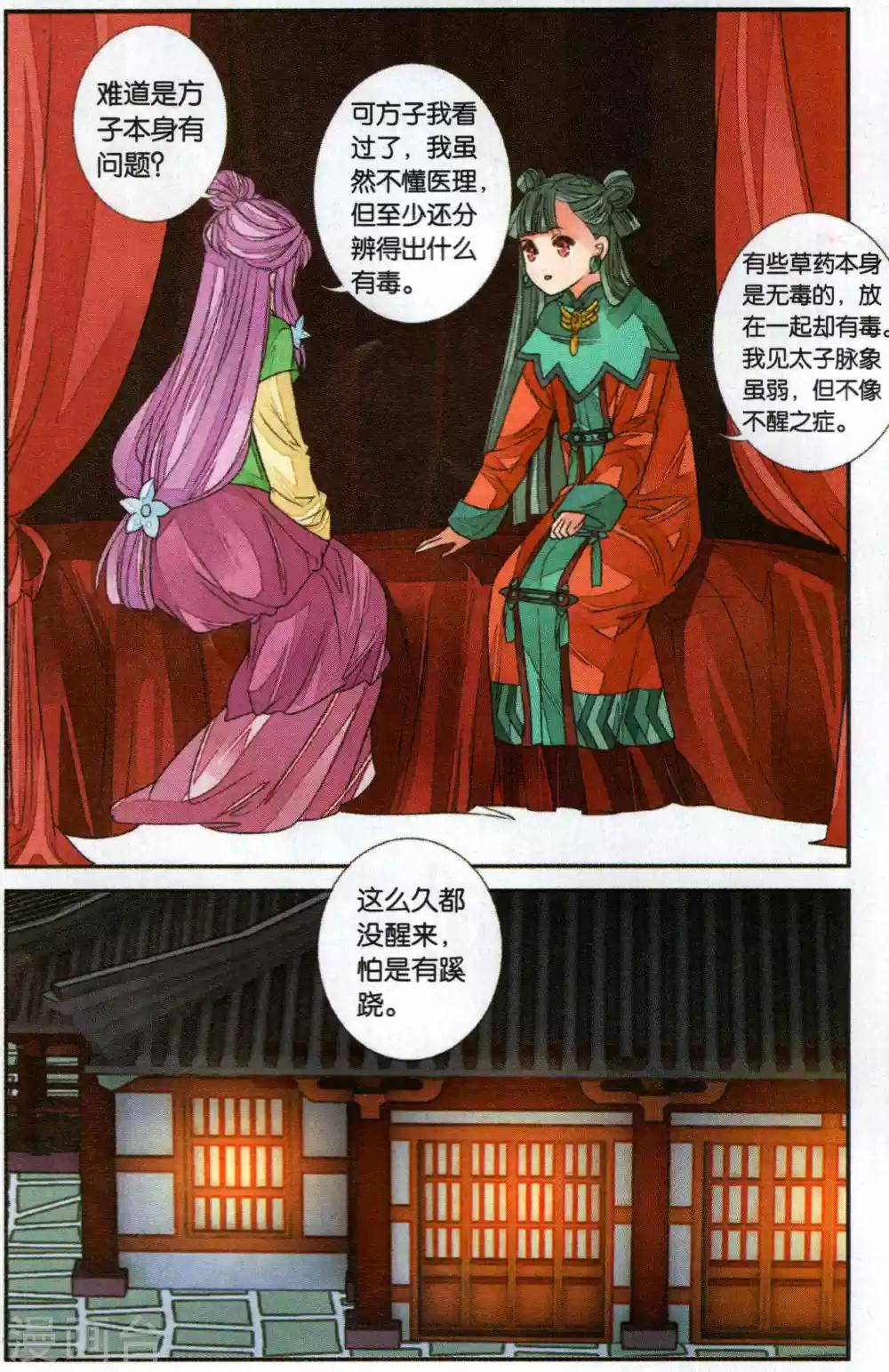 第109话 知己13