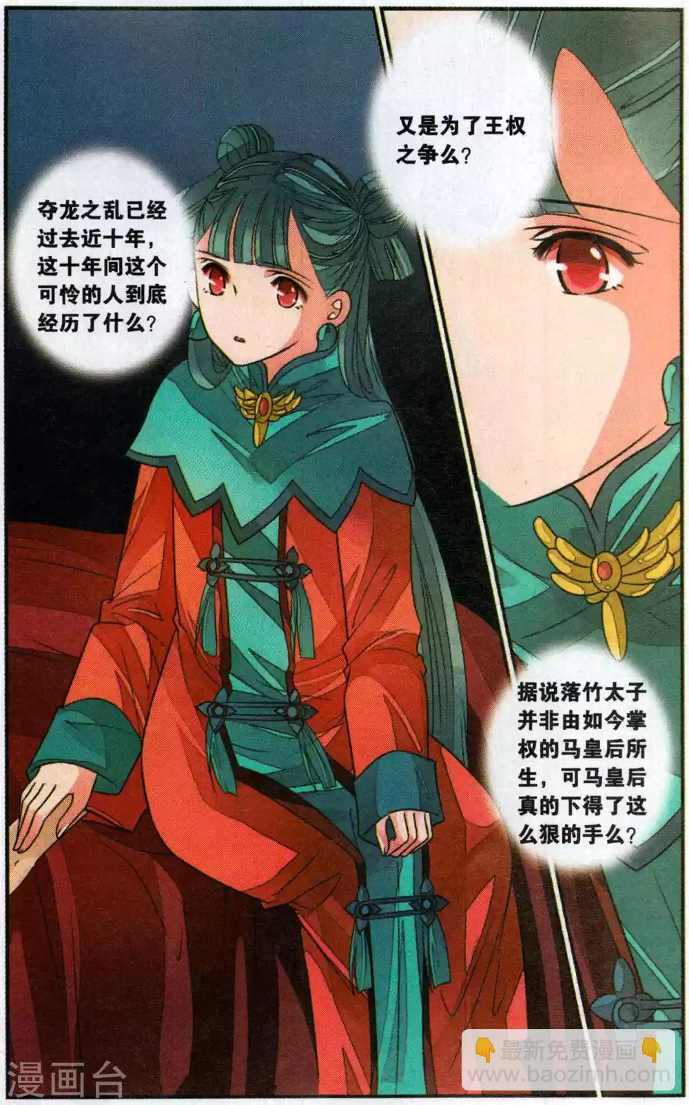 第109话 知己14