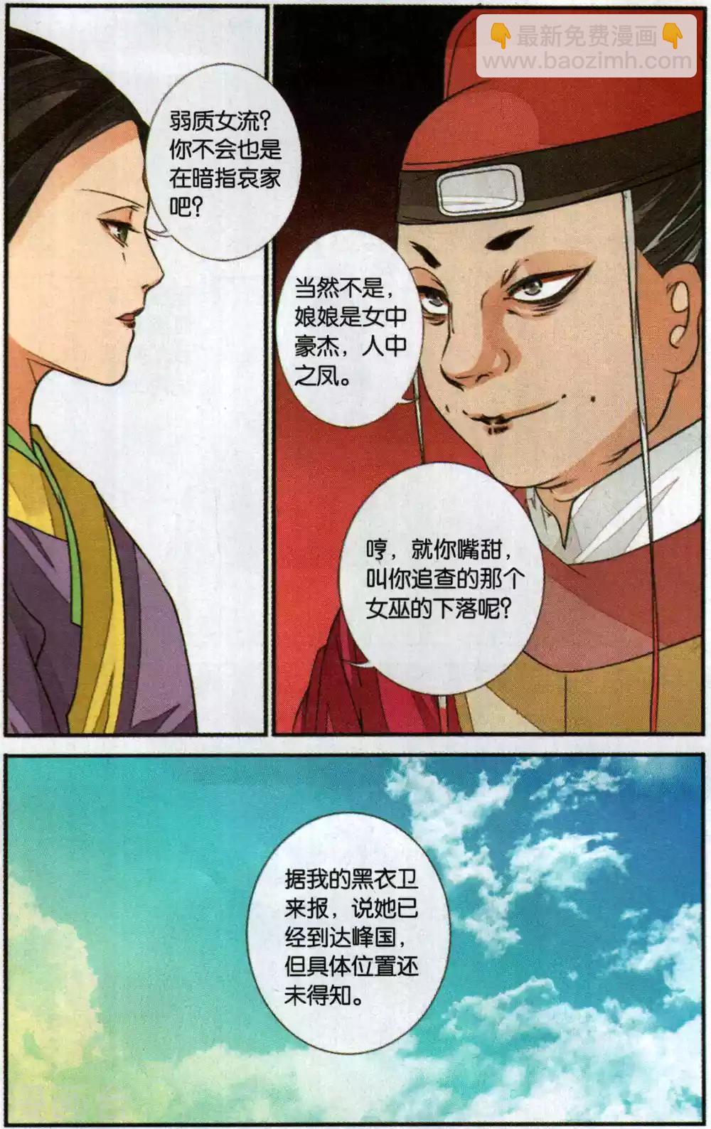 第111话 知己32