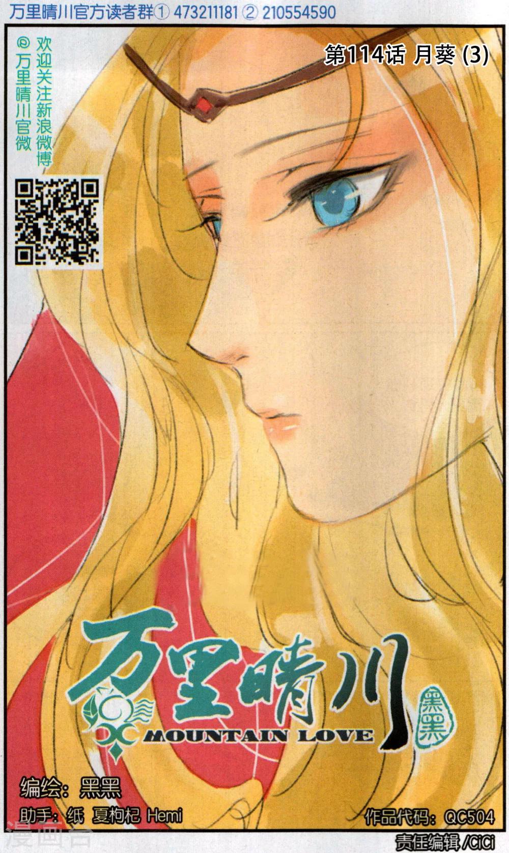 第114话 月葵30