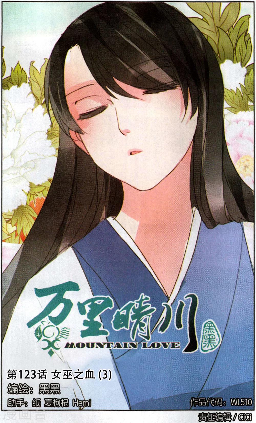 第123话 女巫之血30