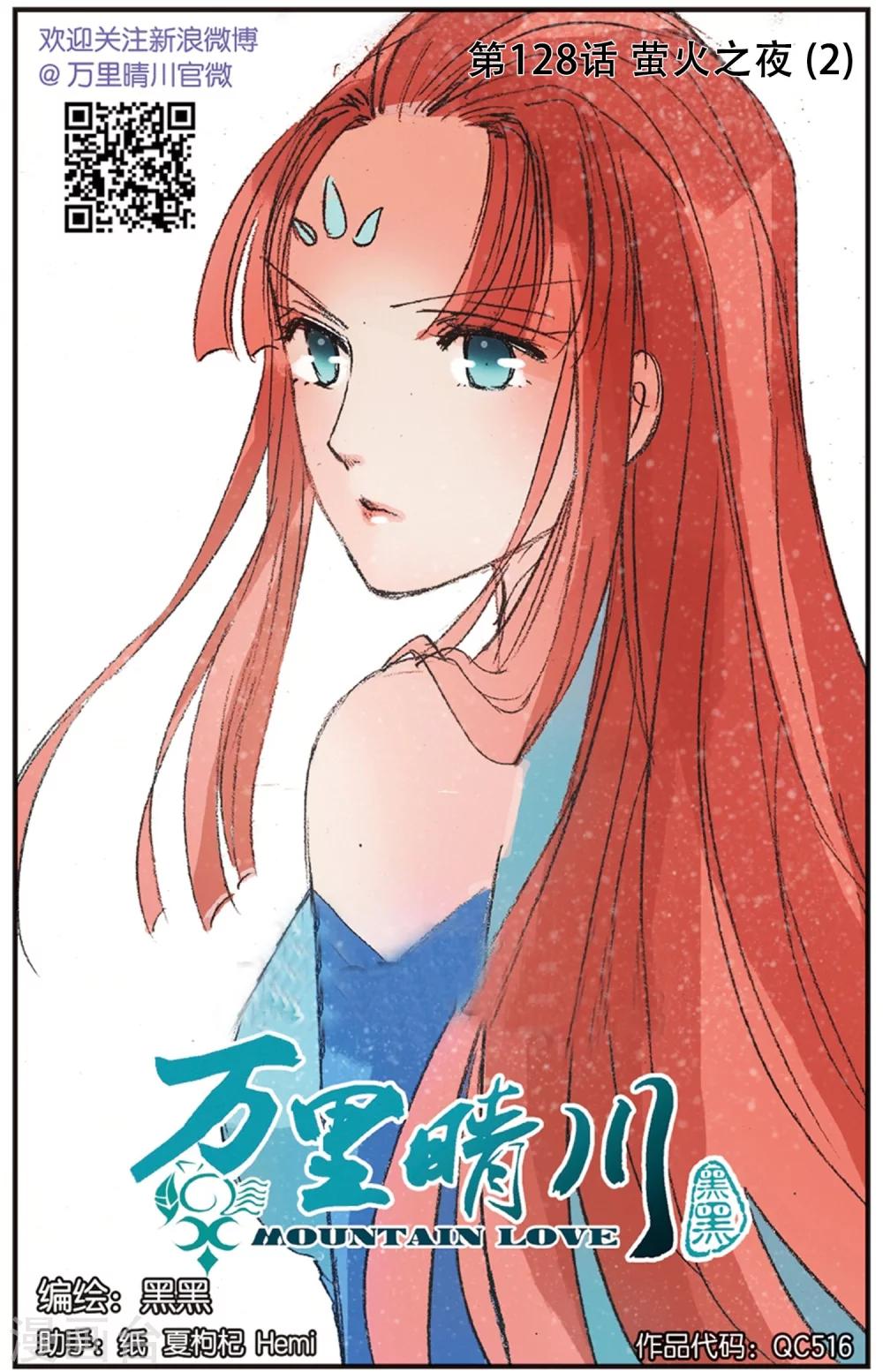 第128话 萤火之夜20