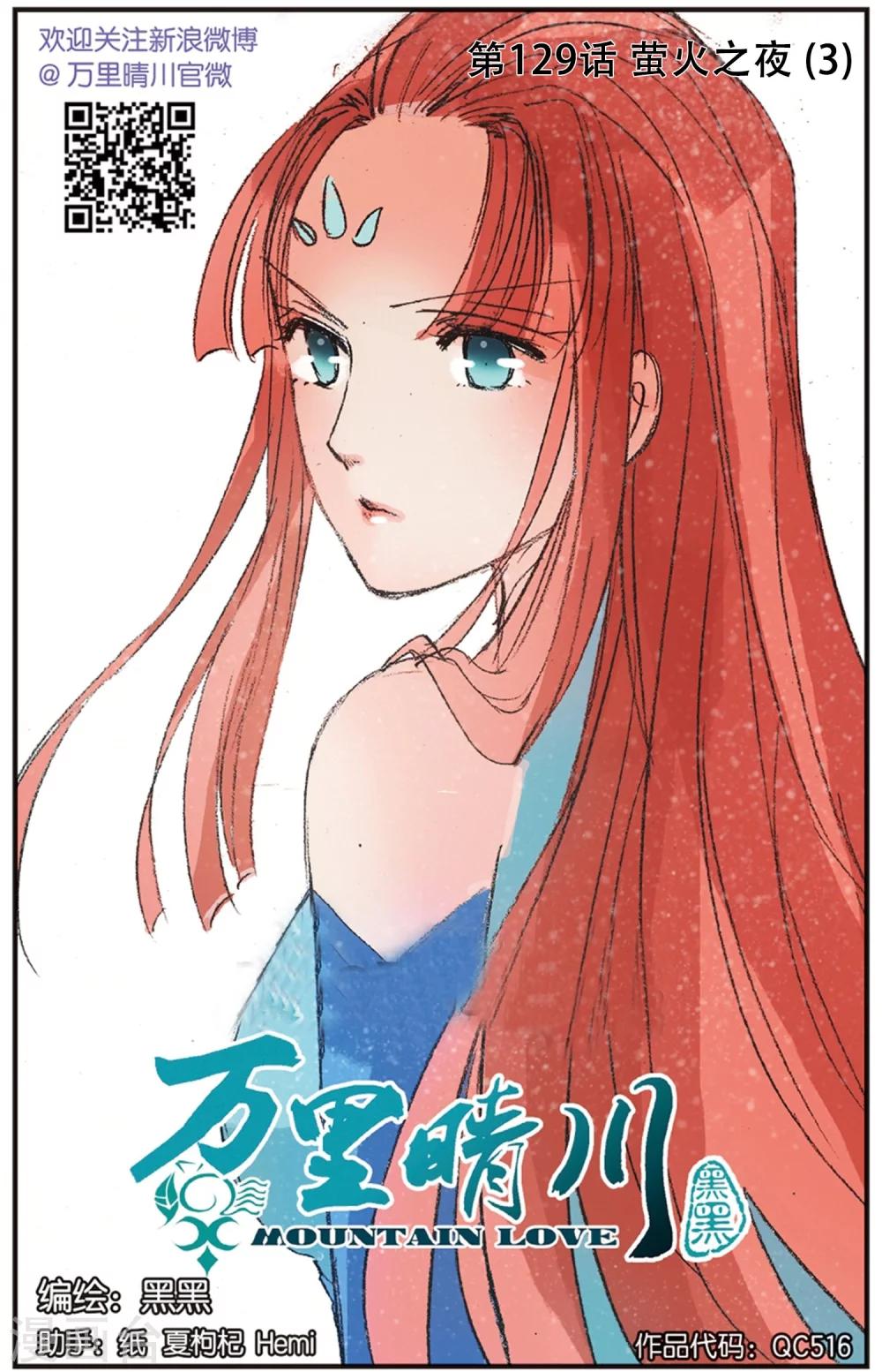 第129话 萤火之夜30