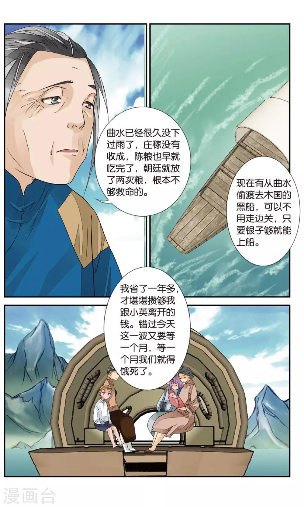 第130话 曲水之乱15