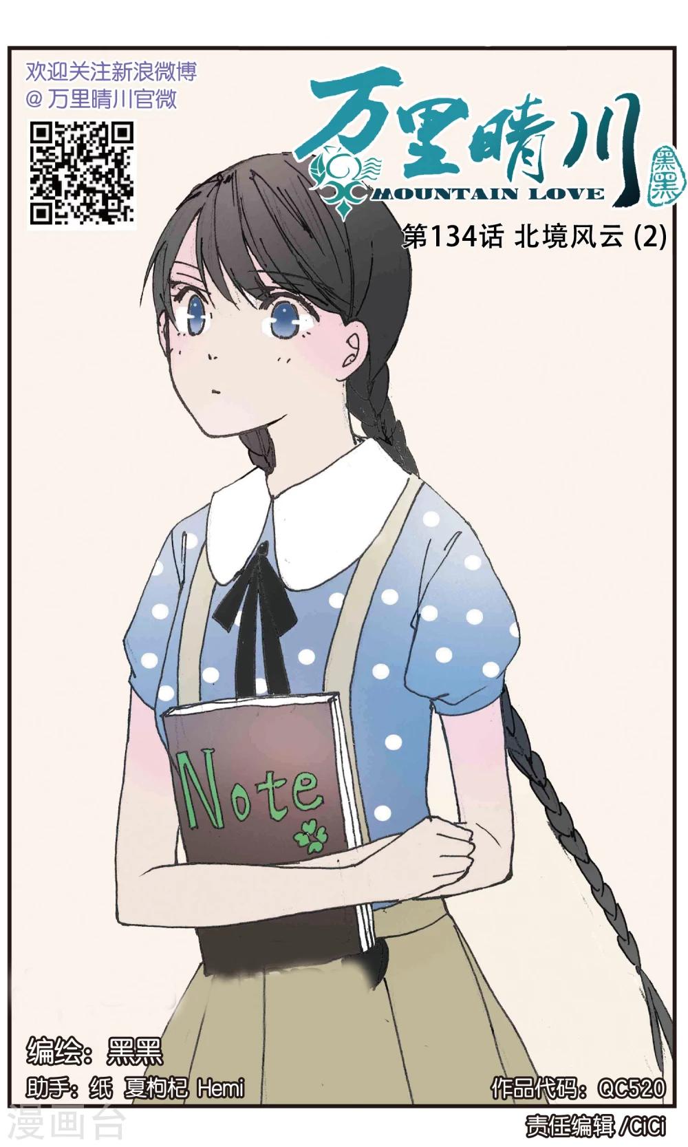 第134话 北境风云20