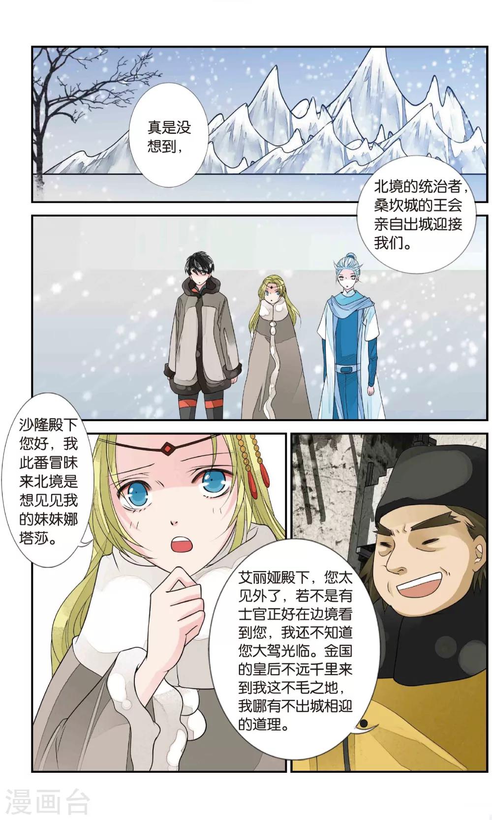 第134话 北境风云24