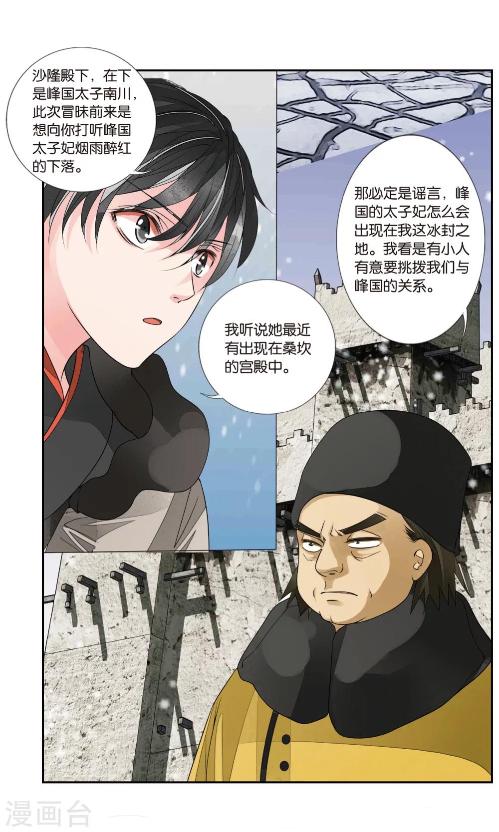 第134话 北境风云25