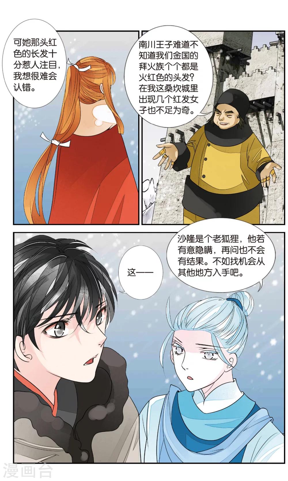 第134话 北境风云26