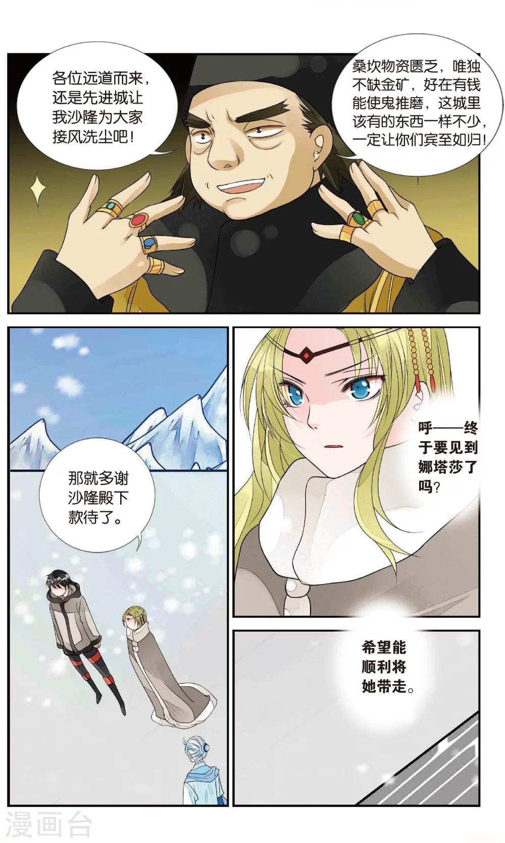 第134话 北境风云27