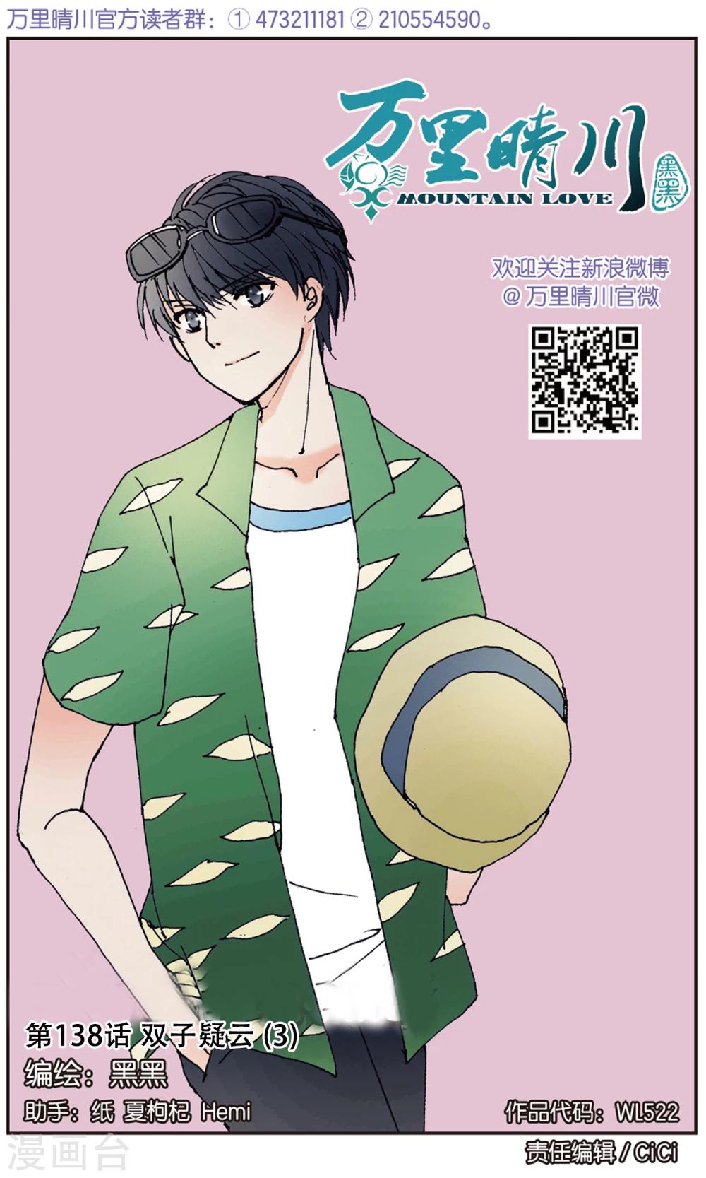 第138话 双子疑云30