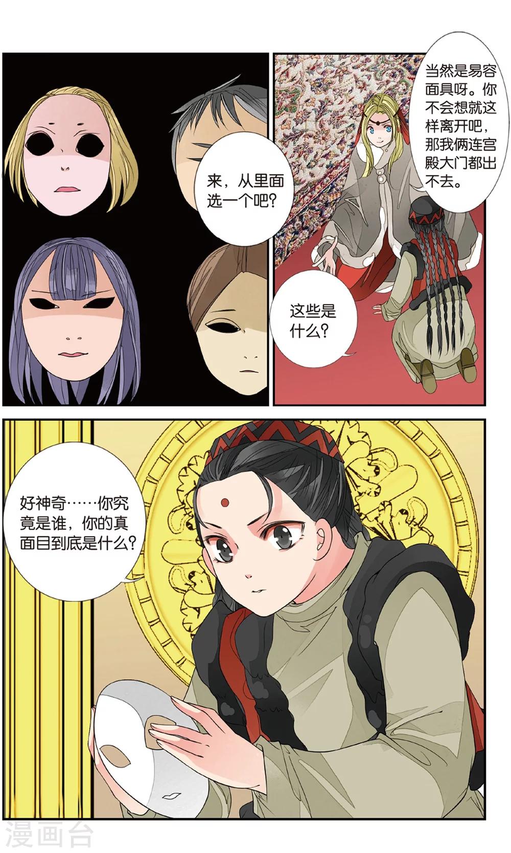 第138话 双子疑云36