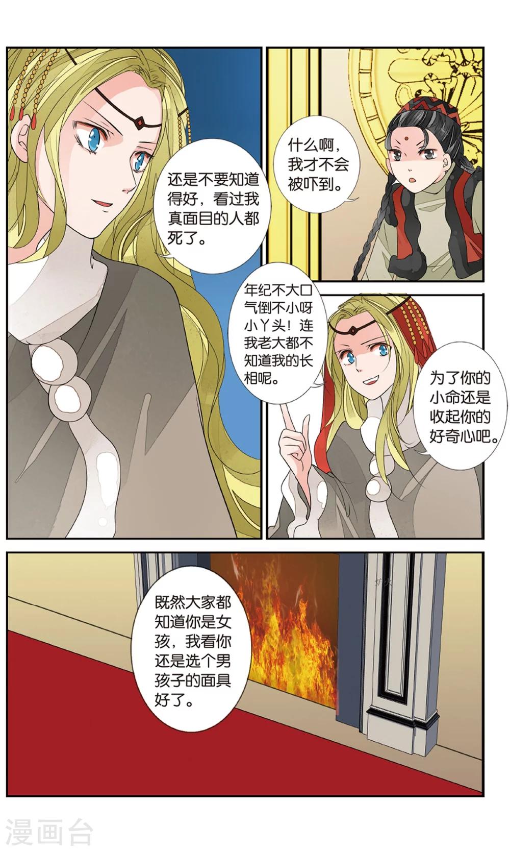 第138话 双子疑云37