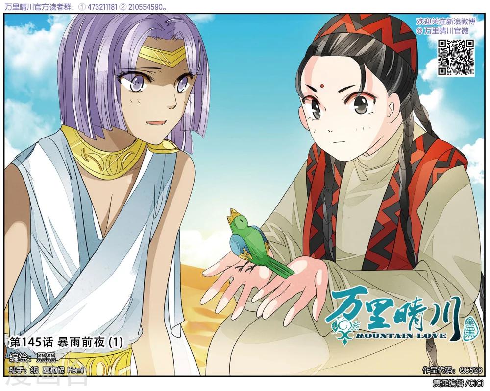 第145话 暴雨前夜10