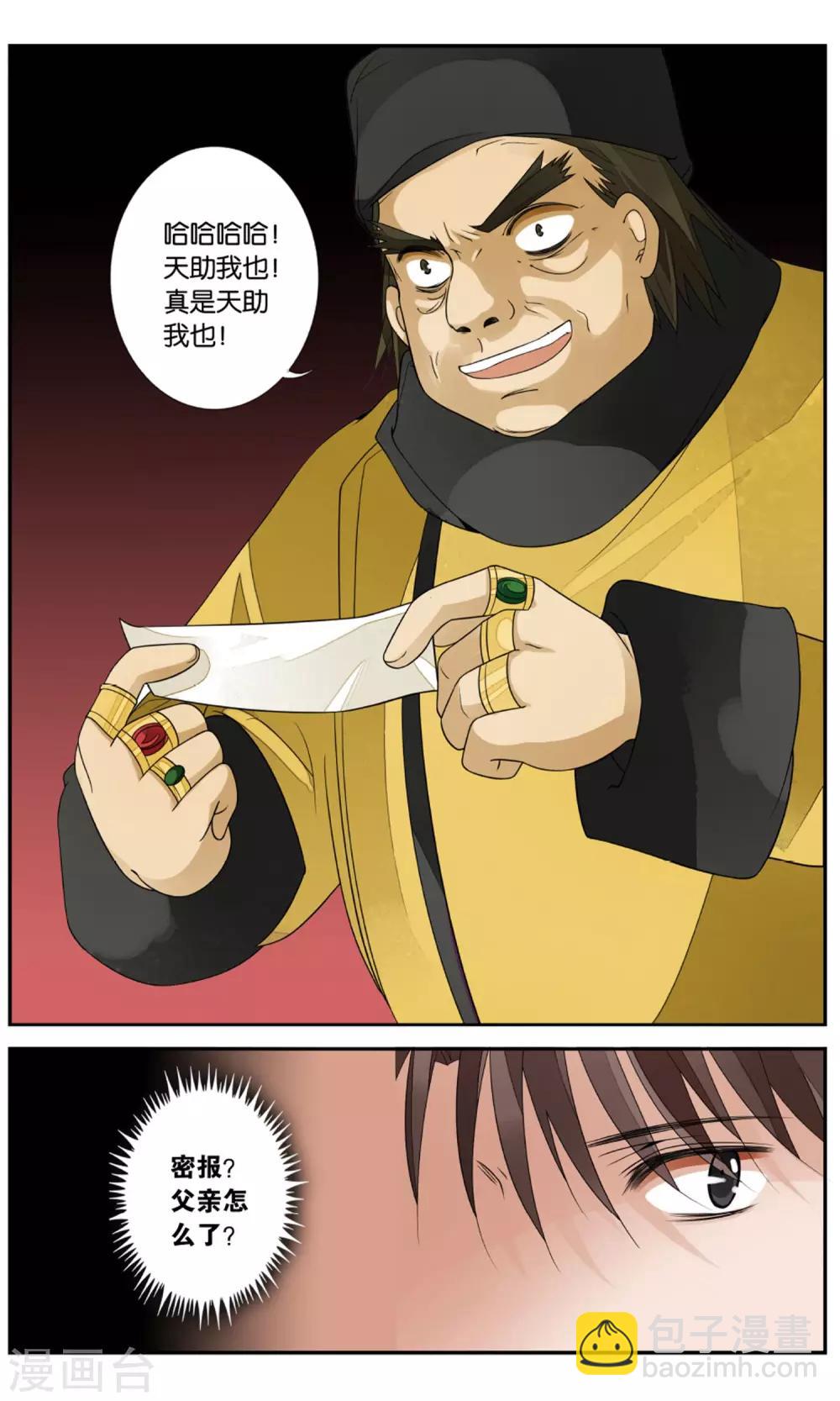 第147话 暴雨前夜32