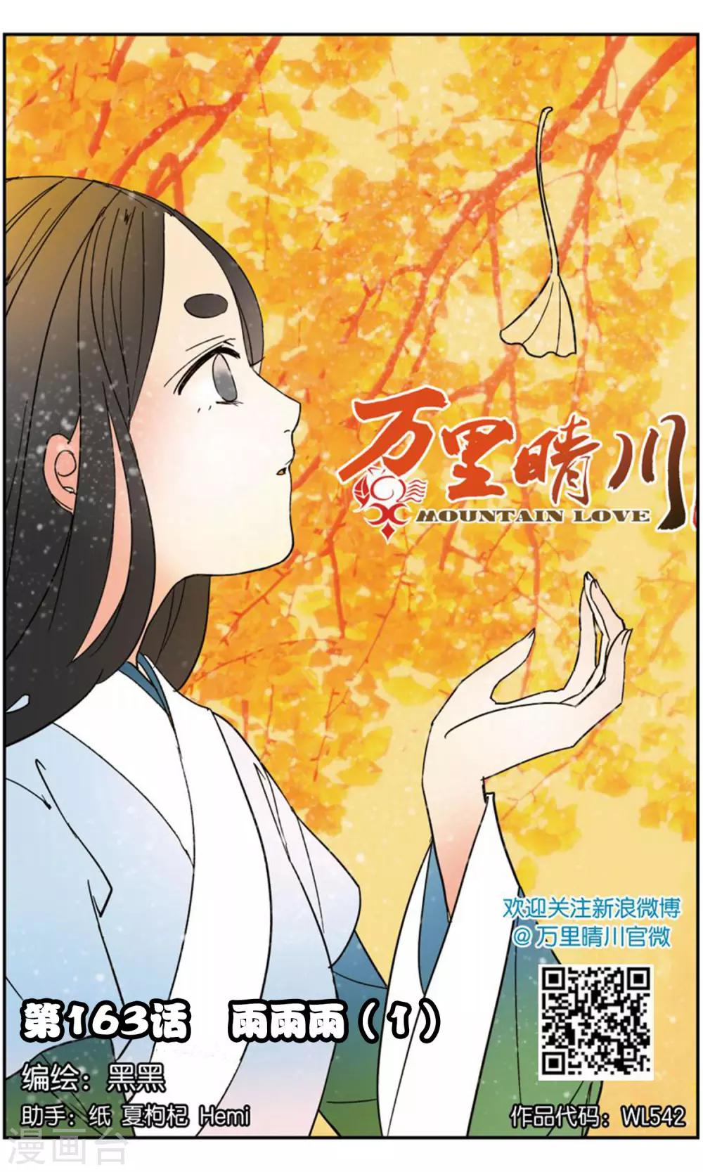 第163话 雨雨雨10