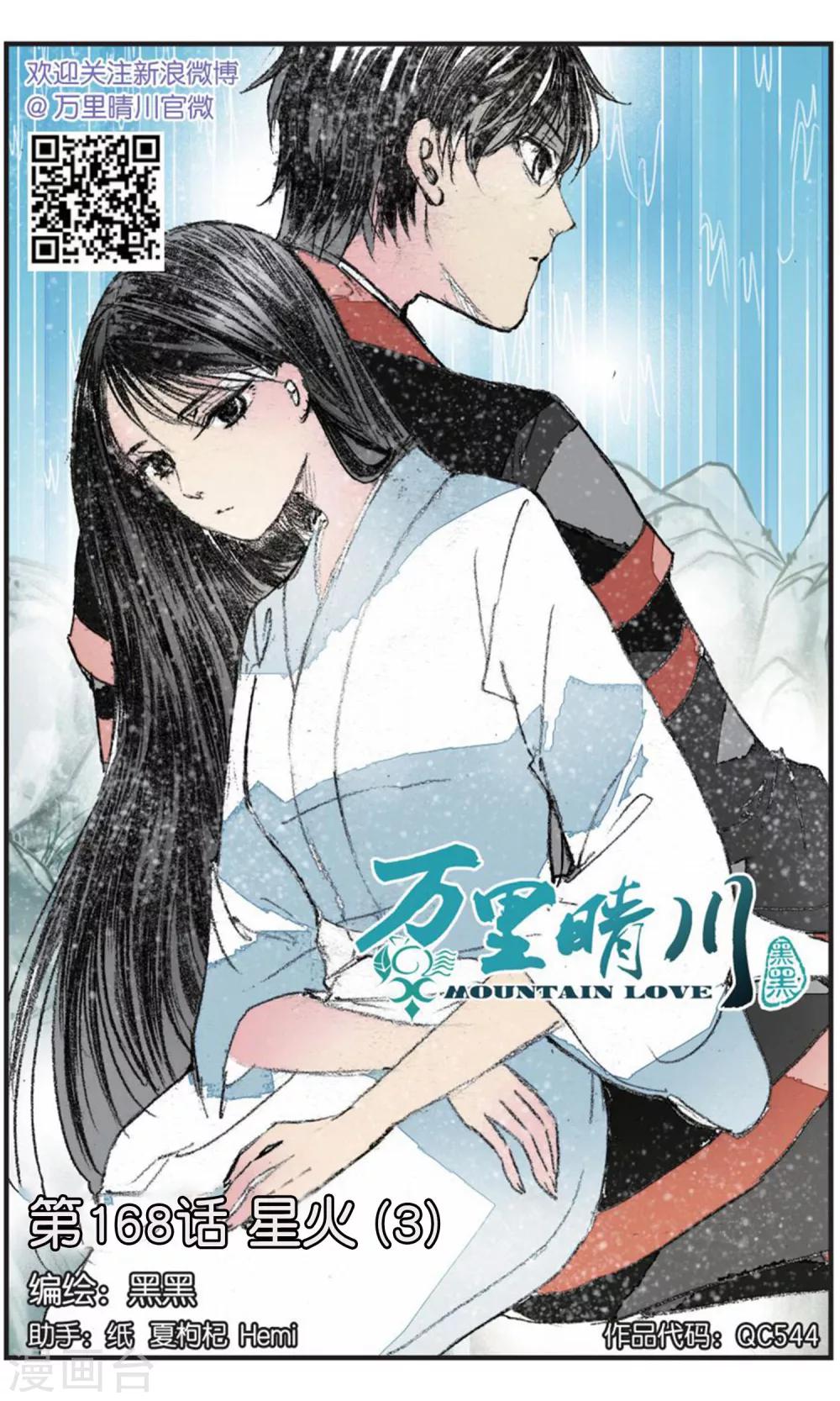 第168话 星火30