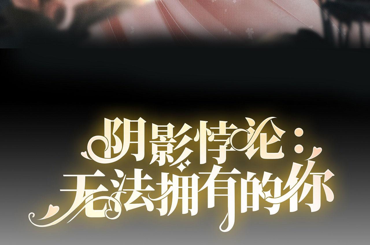 第8话  后台风波2