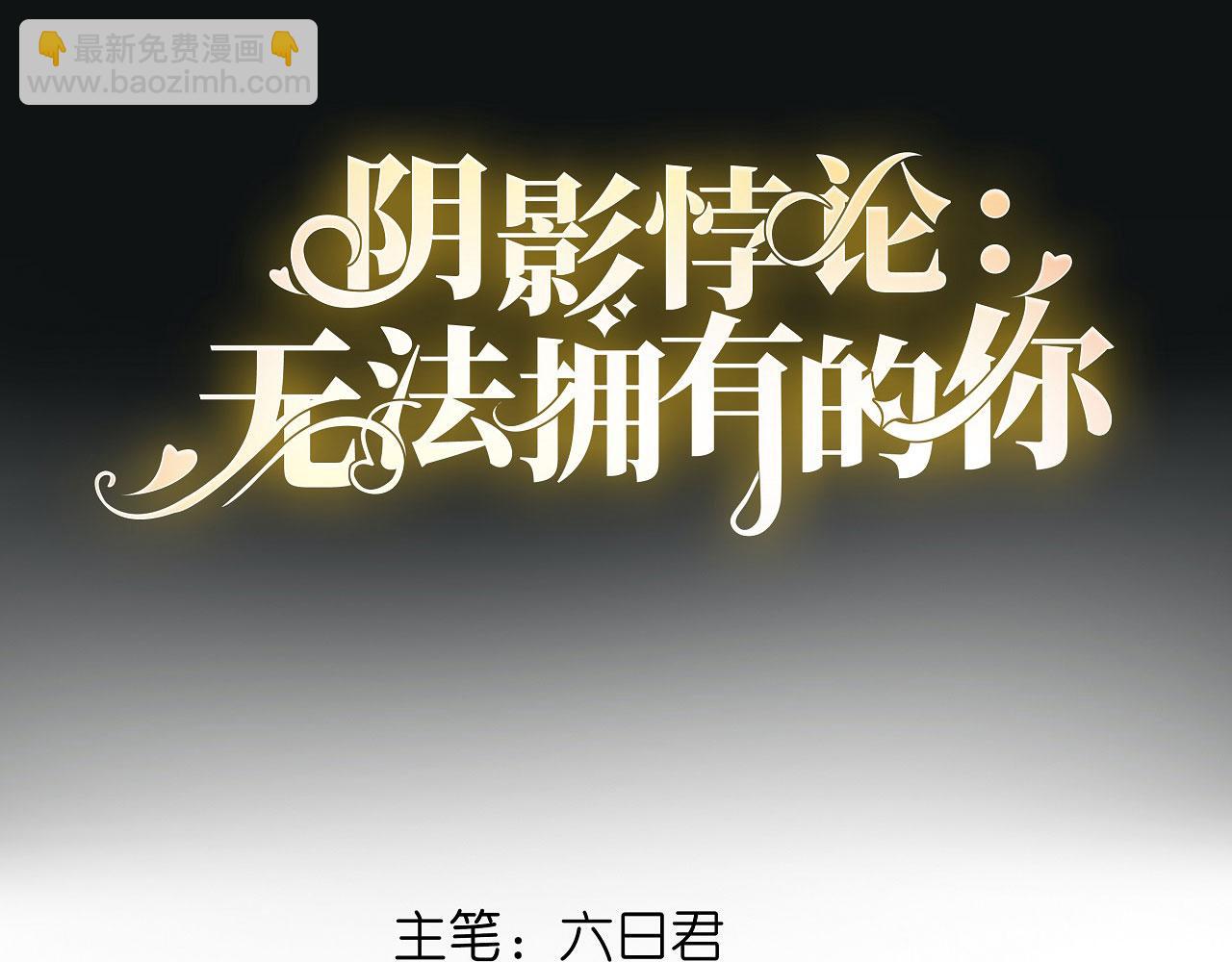 第20话 孤独的江小姐3