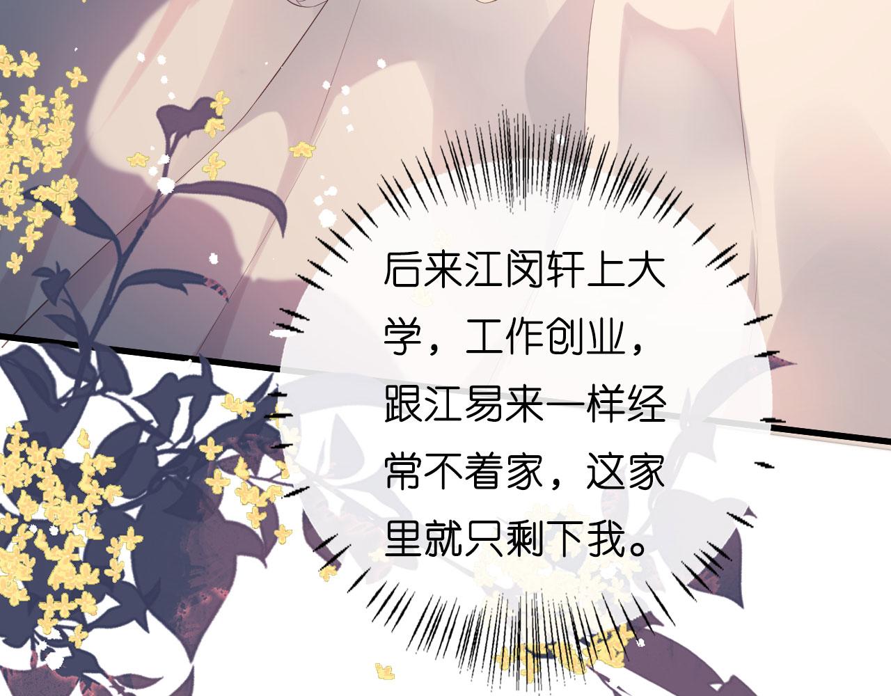 第20话 孤独的江小姐79