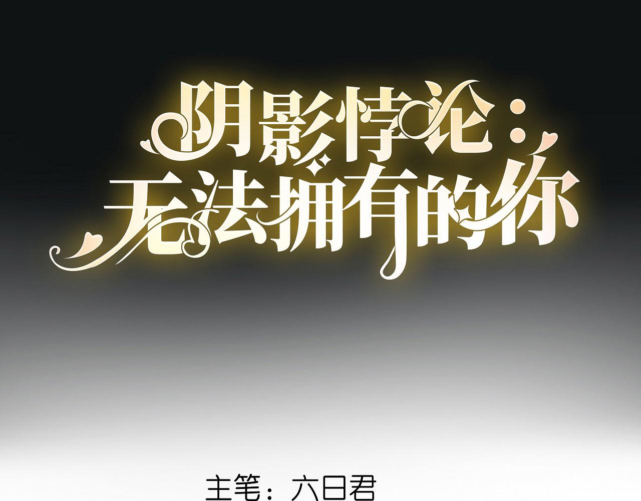 第30话 错综复杂3