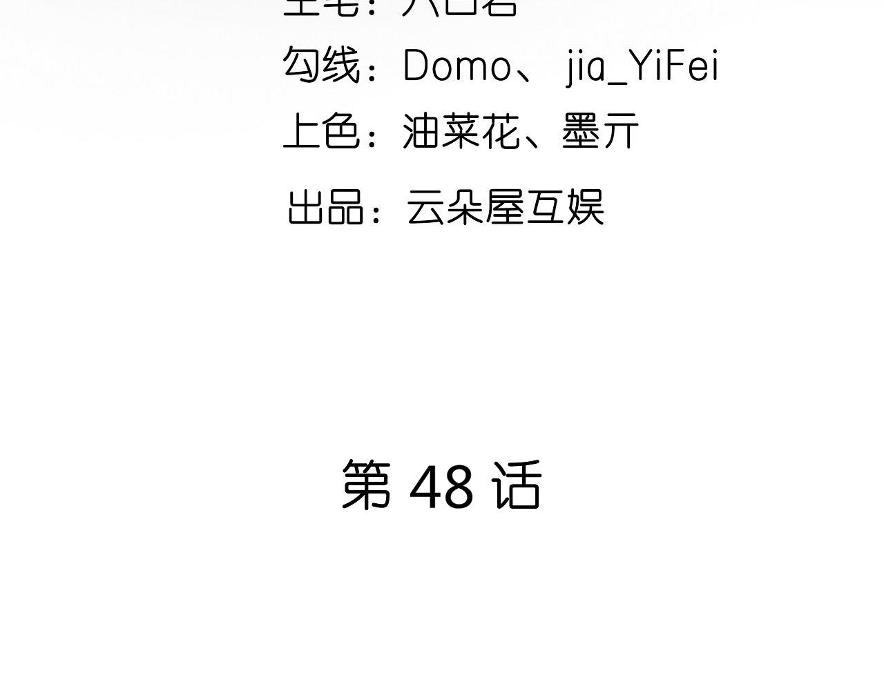 第48话 倒霉的蔡少爷4