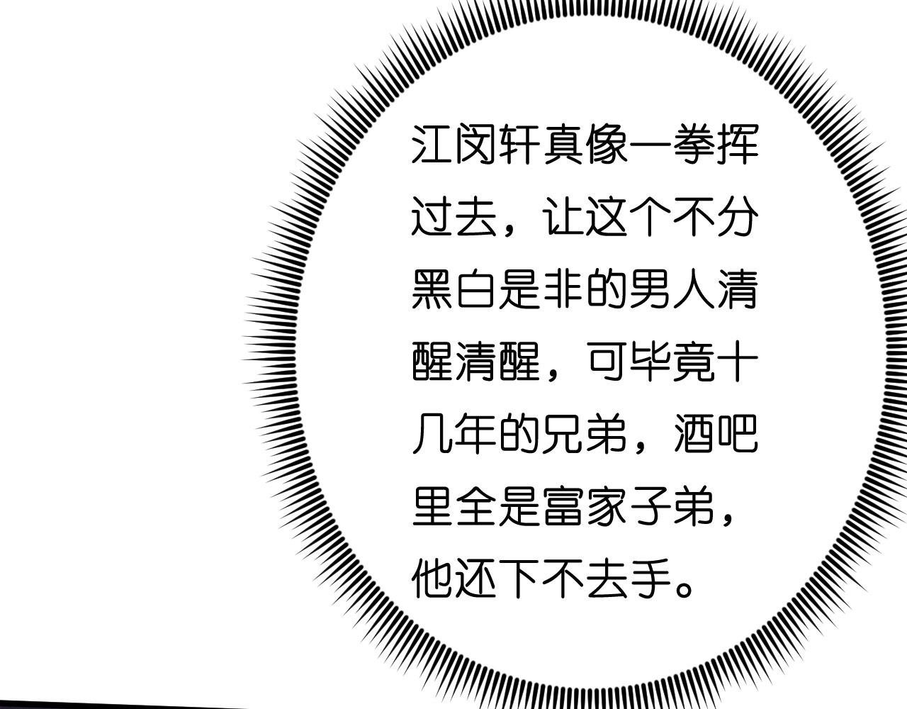 第48话 倒霉的蔡少爷88